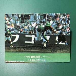 1976年　カルビー　プロ野球カード　76年　582番　南海　松原　【管C46】