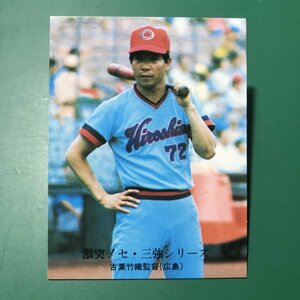 1976年　カルビー　プロ野球カード　76年　1008番　広島　古葉　【管C46】