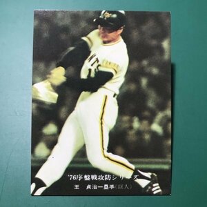 1976年　カルビー　プロ野球カード　76年　561番　巨人　王貞治　【管C50】