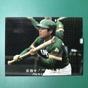 1977年　カルビー　プロ野球カード　77年　92番　南海　門田　【管C50】