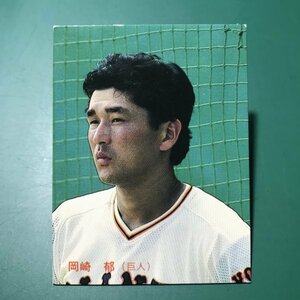 1987年　カルビー　プロ野球カード　87年　135番　巨人　岡崎　【管964】