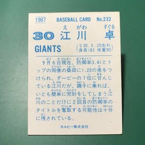 1987年 カルビー プロ野球カード 87年 232番 巨人 江川 【管964】の画像2