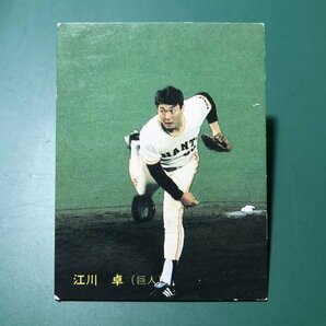 1987年 カルビー プロ野球カード 87年 232番 巨人 江川 【管964】の画像1