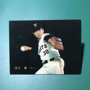 1987年　カルビー　プロ野球カード　87年　306番　巨人　江川　【管964】