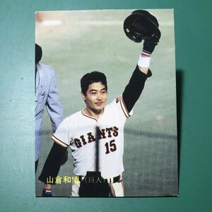 1987年　カルビー　プロ野球カード　87年　293番　巨人　山倉　　【管964】