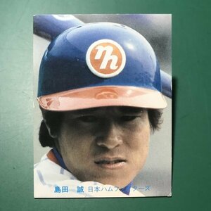 1981年　カルビー　プロ野球カード　81年　33番　日本ハム　島田　【管C32】