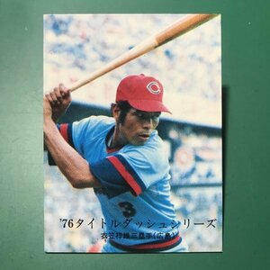 1976年　カルビー　プロ野球カード　76年　1080番　広島　衣笠　【管C50】