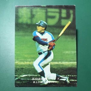 1976年　カルビー　プロ野球カード　76年　219番　中日　井上　【管C46】