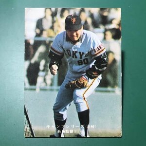 1975年　カルビー　プロ野球カード　75年　604番　巨人　長島　【管C46】