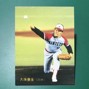 1983年　カルビー　プロ野球カード　83年　254番　近鉄　久保　【管978】
