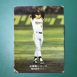 1975年　カルビー　プロ野球カード　75年　758番　巨人　堀内　　【管C08】