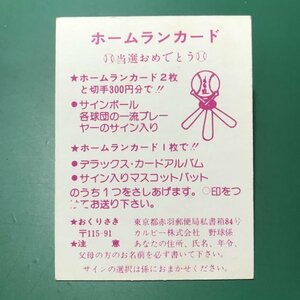 1979年　カルビー　プロ野球カード　79年　大洋　平松　タイトルホルダー　未使用　ホームランカード　【管C08】