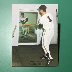 1974年　カルビー　プロ野球カード　74年　405番　巨人　王貞治　【管C78】