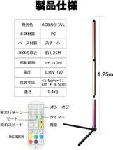 フロアスタンドライト Bamouskon フロアライトRGB 調光調色可能 高さ125cm 調速可能 変色 LED間接照明 _画像7