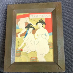 東錦　美人画　江戸美人　浮世絵　鳥居清長　大正十四年版　明治　大正