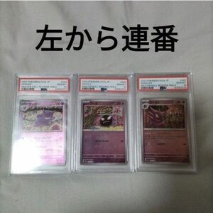 ポケモンカード　ポケカ　ゲンガー　マスターボールミラー　psa10ゲンガー　