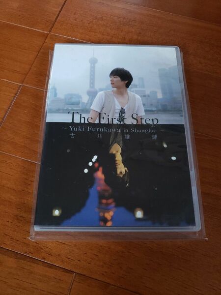 古川雄輝1stDVD 「The First Step -Yuki Furukawa in Shanghai-」