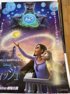 映画ポスター ウィッシュ WISH ディズニー 