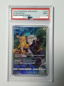 PSA9 ピカチュウ CHR ヒカリ S10a ダークファンタズマ 073/071 ポケモンカード ポケカ