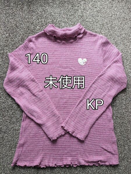 ★未使用★ KP 長袖 トップス　140cm