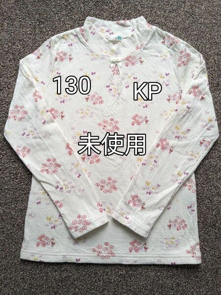 ★未使用★ KP 長袖 130cm