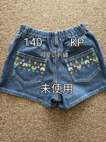 ★未使用★ KP ズボン 140cm