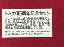 幻のトミカ　15周年記念セット　ポンティアックファイアバードトランザム　日本製　スペシャルモデル　レア　希少　TOMICA TOMY_画像3