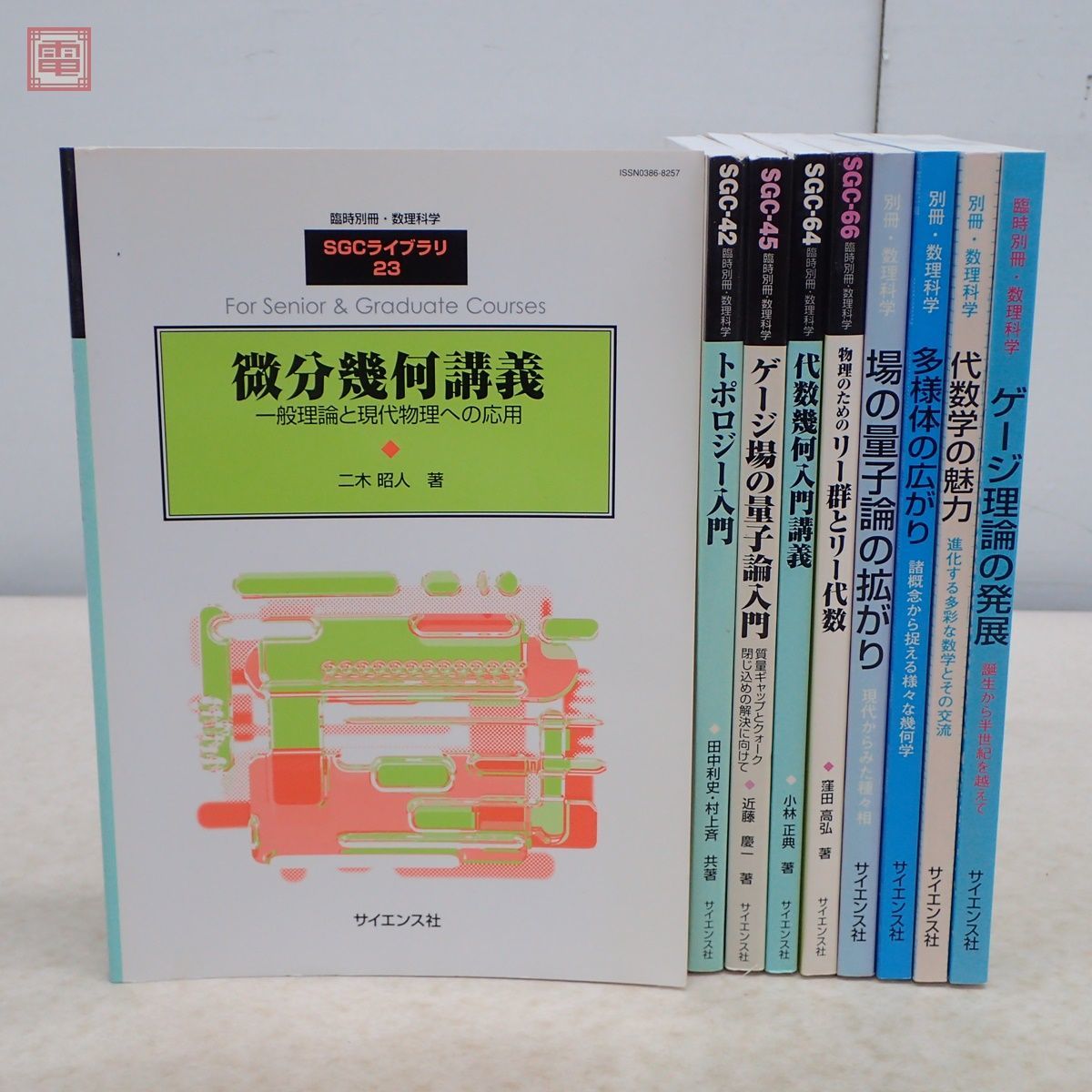 専科類書籍 自然科學、技術．物理學   日本代購代第一推介