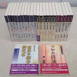 河出書房新社 囲碁 関連本まとめて23冊セット 木谷道場入門 趙治勲 達人囲碁指南 最強囲碁塾 石田芳夫 小林覚 加藤正夫 武宮正樹【20