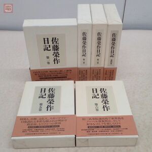 佐藤榮作日記 全6巻揃 朝日新聞社 正誤表付 1997年発行 全初版 函入 帯付 佐藤栄作 政治学【20