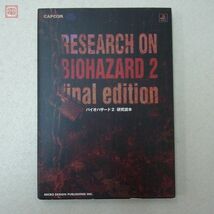 攻略本 バイオハザード シリーズ まとめて14冊セット PS PS2 SS 等完全攻略ガイド コード:ベロニカ 等 CAPCOM カプコン【20_画像2