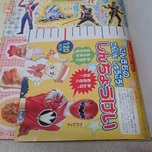 おともだち 平成15年/2003年 6月号 付録未切り離し 明日のナージャ/美少女戦士セーラームーン/ぴちぴちピッチ/ウルトラマンコスモス 等【PP_画像3