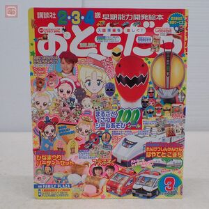 おともだち 平成15年/2003年 3月号 一部付録欠 明日のナージャ/美少女戦士セーラームーン/おジャ魔女どれみ/仮面ライダー ファイズ 等【PP