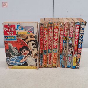 週刊/別冊 少年サンデー 1965年〜1973年 まとめて10冊set 水木しげる 楳図かずお 手塚治虫 石森章太郎 藤子不二雄 昭和レトロ 当時物【20