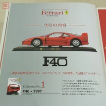 デアゴスティーニ 1/24 隔週刊 レ・グランディ・フェラーリ・コレクション 第1号 F40 1987 エフ フォーティー Ferrari 【20_画像5
