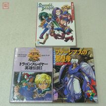 攻略本 PCE PCエンジン おまけ付 まとめて10冊セット エメラルドドラゴン PCエンジン CD-ROMカプセル イース大全書 等【20_画像3