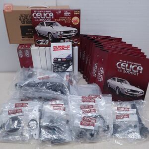 パーツ未開封 アシェット 1/8 週刊 トヨタ セリカ LB 2000GT 全110号揃 冊子+バインダー+特典DVD付 CELICA セリカリフトバック【BA