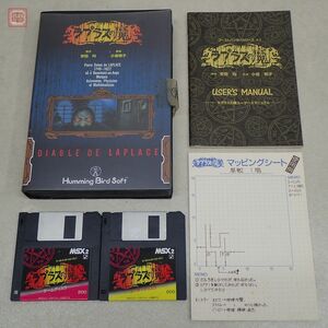 MSX2 3.5インチFD ラプラスの魔 DIABLE DE LAPLACE ハミングバードソフト HUMMING BIRD SOFT 安田均 小坂明子【10