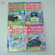 書籍 バックアップ活用テクニック No.5〜38+総集編2+ゲームマシン大研究 22冊セット不揃い 三才ブックス バッ活【10_画像6