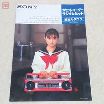 松本典子 SONY ラジオカセット総合カタログ 1985年/昭和60年 当時物 昭和レトロ 80年代 ウォークマン ソニー【PP_画像1