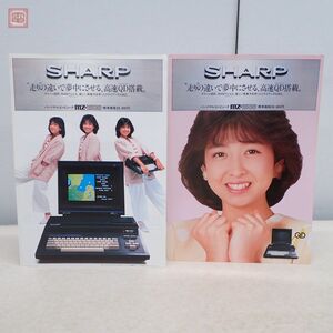 倉沢淳美 SHARP まとめて2点セット シャープ パーソナルコンピューター MZ-1500 1984年/昭和59年 当時物 昭和レトロ【PP