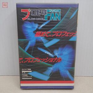 未開封 FM77AV 3.5インチFD プロ野球FAN テレネットスタジアム 日本テレネット【10