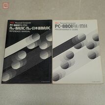 ※取説のみ PC-8801FH/MH プログラマーズガイド + N88-BASIC/N88-日本語BASIC リファレンスマニュアル 2冊セット NEC【20_画像1