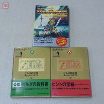 攻略本 SFC スーパーファミコン ゼルダの伝説 神々のトライフォース 上巻 下巻 必勝攻略法 まとめて3冊セット 小学館 双葉社【10_画像1