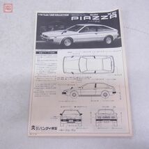 旧バンダイ 1/20 いすゞ ピアッツァ XE No.35270 BANDAI ISUZU PIAZZA【20_画像6