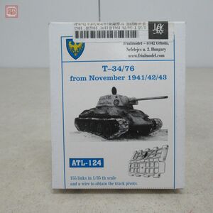 フリウルモデル 1/35 ATL-124 T-34/76 1941年11月 1942年 1943年 可動履帯 アクセサリーパーツ FRIULMODEL【10