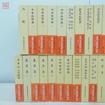 日本古典文学全集 全51巻揃 小学館 一部月報付 函入 源氏物語 歎異抄 井原西鶴 萬葉集 義経記 万葉集 古事記 竹取物語 新古今和歌集 等【SP_画像2