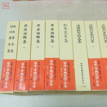 日本古典文学全集 全51巻揃 小学館 一部月報付 函入 源氏物語 歎異抄 井原西鶴 萬葉集 義経記 万葉集 古事記 竹取物語 新古今和歌集 等【SP_画像4