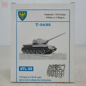 フリウルモデル 1/35 ATL-09 T-34/85 金属製可動履帯 FRIULMODEL【10