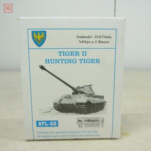 フリウルモデル 1/35 ATL-22 タイガーII ハンティングタイガー 金属製可動履帯 FRIULMODEL TIGER【10